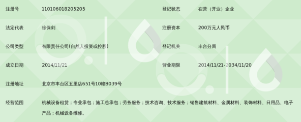 北京保康建筑机械设备租赁